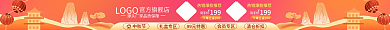 中秋节中国风红色促销活动首页电商店招