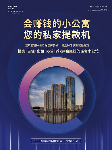 地产清盘KOYAL宣传海报