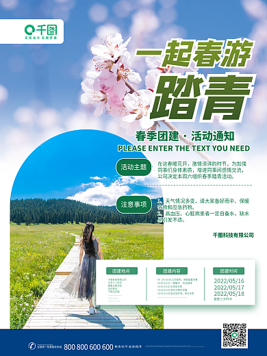 极简创意活动主题注意事项赏花踏青海报
