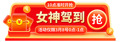 3.8女神节女神驾到banner