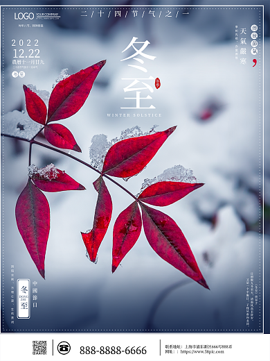 简约中国传统DONGZHI节气系列之冬至宣传海报