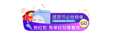 电商感恩节500GO促销胶囊海报