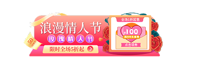 粉色浪漫浪漫情人节50h5活动入口胶囊