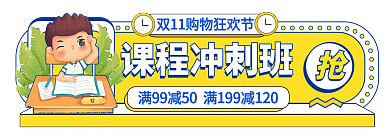 双十一孟菲斯课程冲刺班促销冲刺胶囊入口图