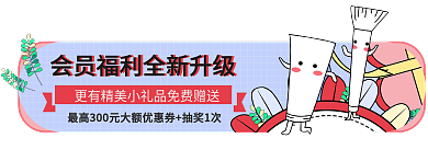 商城会员日积分会员福利入口图胶囊