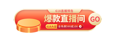 爆款直播间爆款直播间banner01