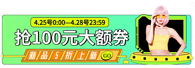 手机端新品GO上新h5胶囊banner