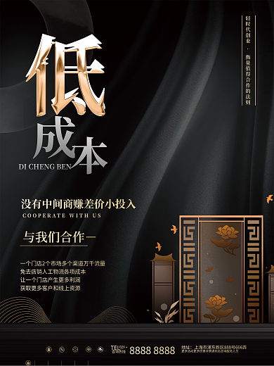 简约高级TEL028招商加盟招商系列海报