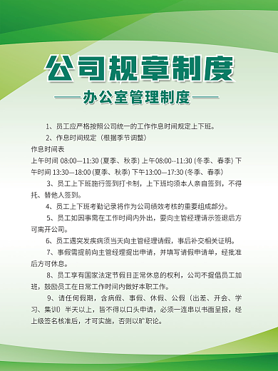 绿色简约作息时间表春季管理规章制度