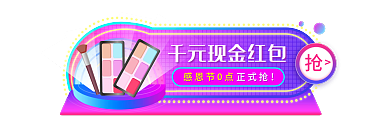 感恩节双十二正式抢感恩节0点胶囊banner