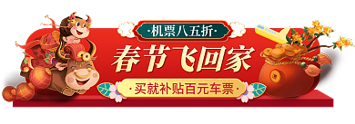 中国风春节春节飞回家机票八五折春运胶囊图入口图