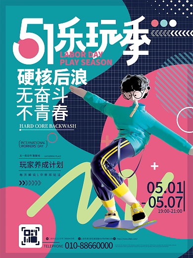 创意3d硬核后浪0501直播活动宣传促销海报