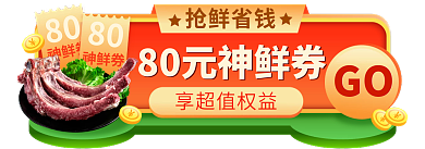 简约风抢鲜省钱享超值权益水果蔬菜肉类胶囊入口图