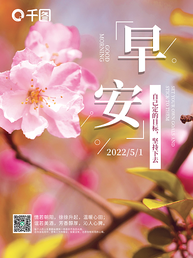 励志早安情若朝阳徐徐升起早安海报