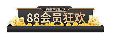 88会员日50优惠券促销标签胶囊入口图