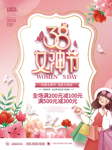 粉色38全场商品五折起妇女节商场促销活动海报