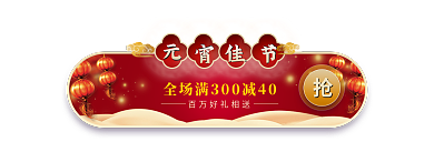 红色喜庆入口胶囊banner