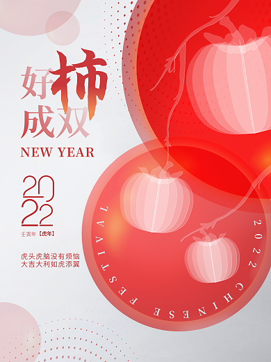 创意简约祝福虎年节日祝福系列海报