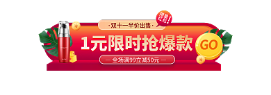 双十一返场限量红包入口图banner