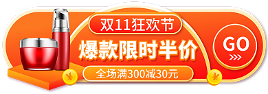 双11狂欢节GO入口图胶囊图