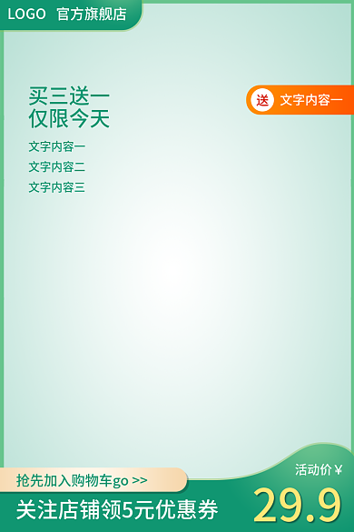 小清新简约活动价299淘宝直通车主图