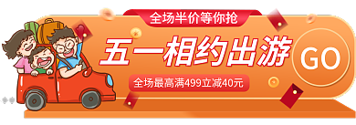 五一出游GObanner