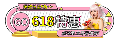 618狂欢节促销胶囊banner