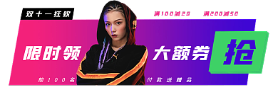 双十一活动双十一狂欢