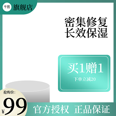 美妆护肤品抢购价买1赠1主图