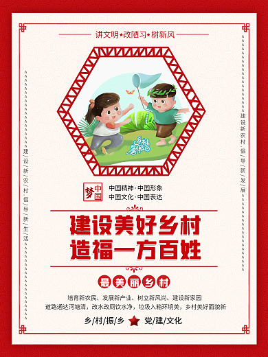 乡村标语讲文明改陋习系列海报