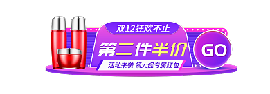 双12年终第二件半价GO胶囊banner入口