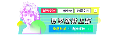 荧光绿斩男女神二维生物上市夏上新胶囊banne