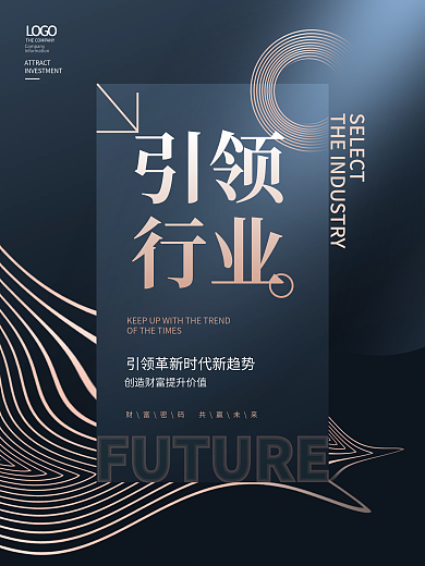 简约大气引领行业招商造势刷屏结盟系列海报