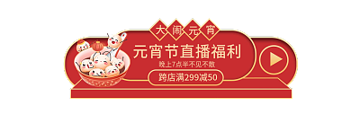 喜庆元宵入口胶囊banner