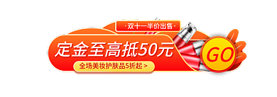 双十一促销GO入口图胶囊图