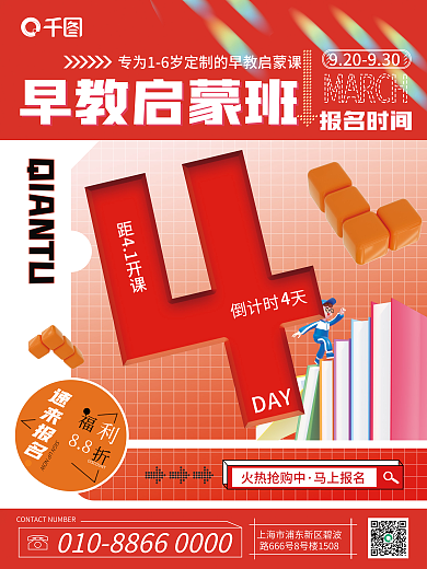 教育培训火热抢购中马上报名海报