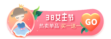 可爱卡通GO38女王节胶囊banner
