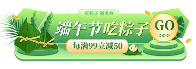 端午节龙舟粽子促销banner胶囊广告