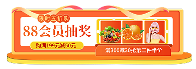 电商88限时五折购banner主图标签