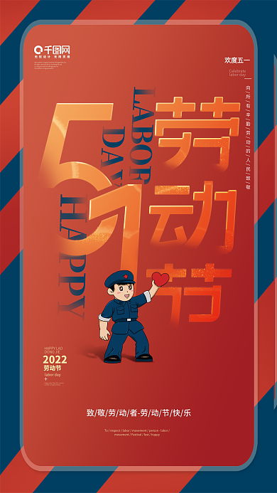 简约大气欢度五一劳动节劳动节主题宣传海报