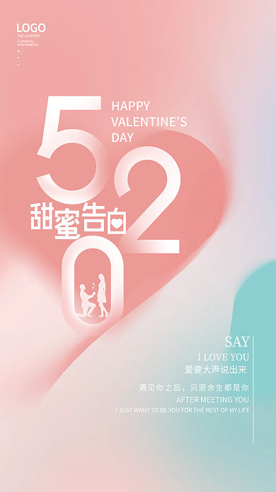 简约弥散HAPPYDAY情人节活动节日海报