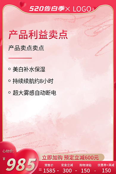 粉色七夕×LOGO985礼遇季告白季活动主图