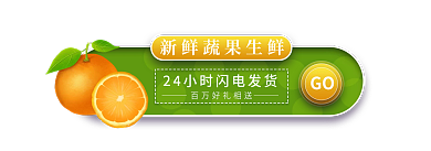 水果生鲜GObanner