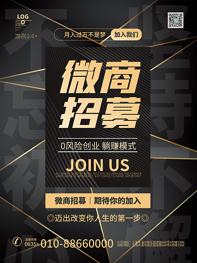 质感创意不忘初心坚持不懈微商招商加盟海报