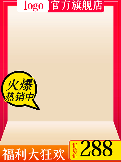 淘宝电商logo官方旗舰店护大促活动主图直通车