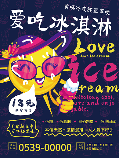 冰淇淋雪糕低糖低脂肪餐饮美食促销打折单页