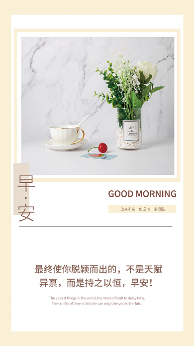 正能量早安海报简约黄色心情日签朋友圈配图
