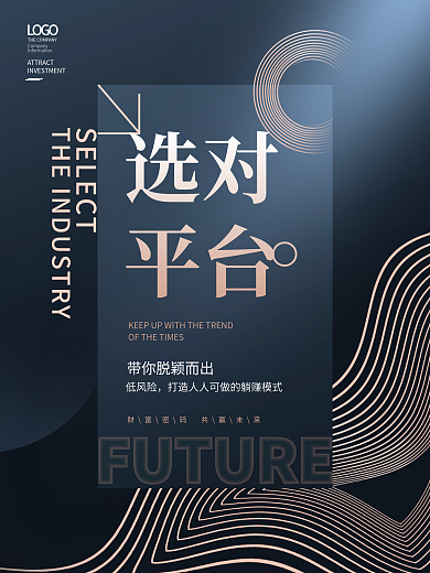 简约大气选对平台招商造势刷屏结盟系列海报