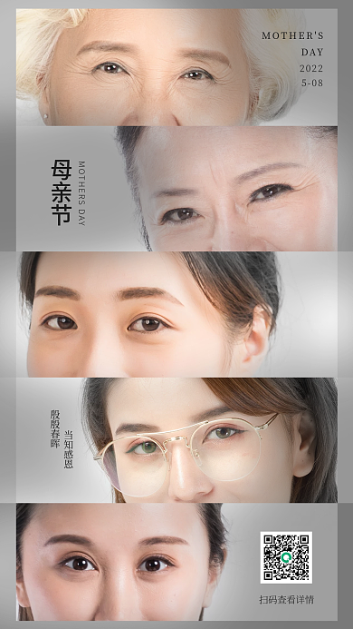 母亲节摄影图年龄大气启动页手机海报