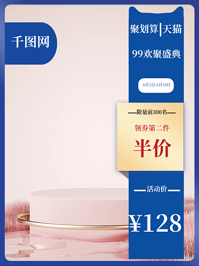 大促主图128活动价框架直通车